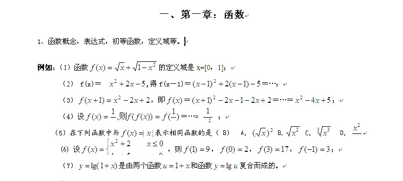 经济类数学微积分复习指导：函数1