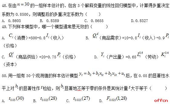 2017考研计量经济学单选练习题（8）1
