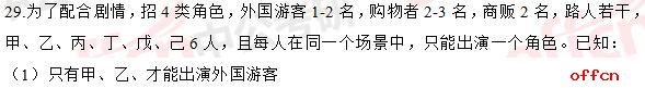 2017年考研管综逻辑真题（完整版）3