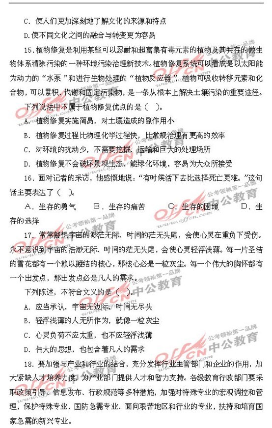 9.18公务员考试行测模拟卷系列一5