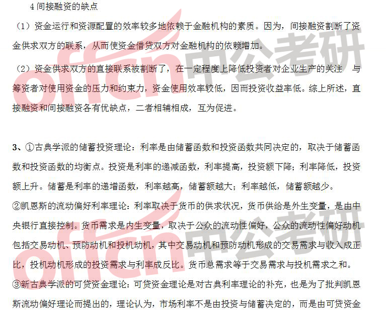 中央财经大学431金融学综合答案（完整版）8