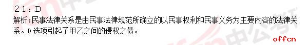 2017年考研法律硕士（非法学）答案及真题解析（21题）1