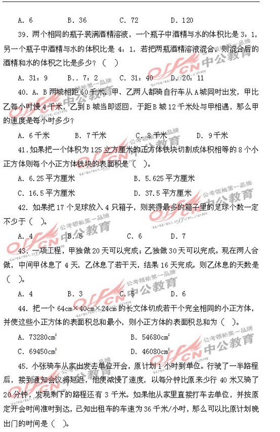 9.18公务员考试行测模拟卷系列一11