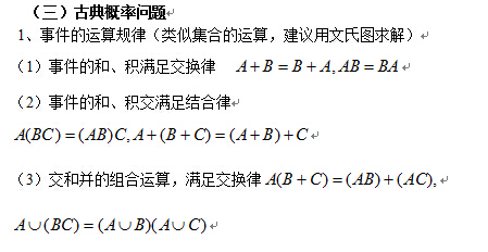 2017考研管综初数知识点讲解：古典概率1
