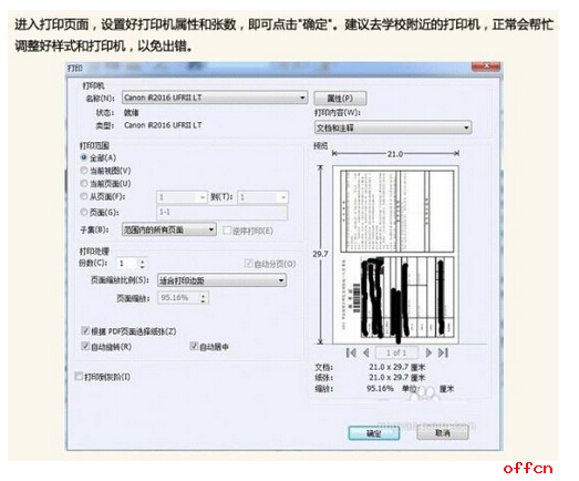 2017年考研准考证下载打印流程7