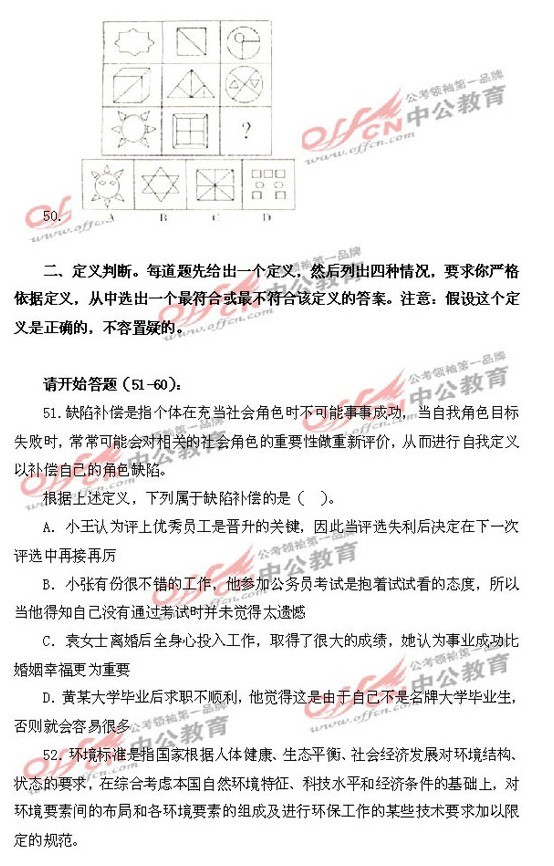 9.18公务员考试行测模拟卷系列一13
