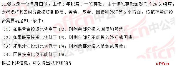 2017年考研管综逻辑真题（完整版）6