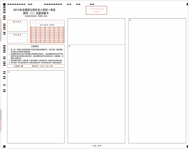 考研数学二答题卡样卡2