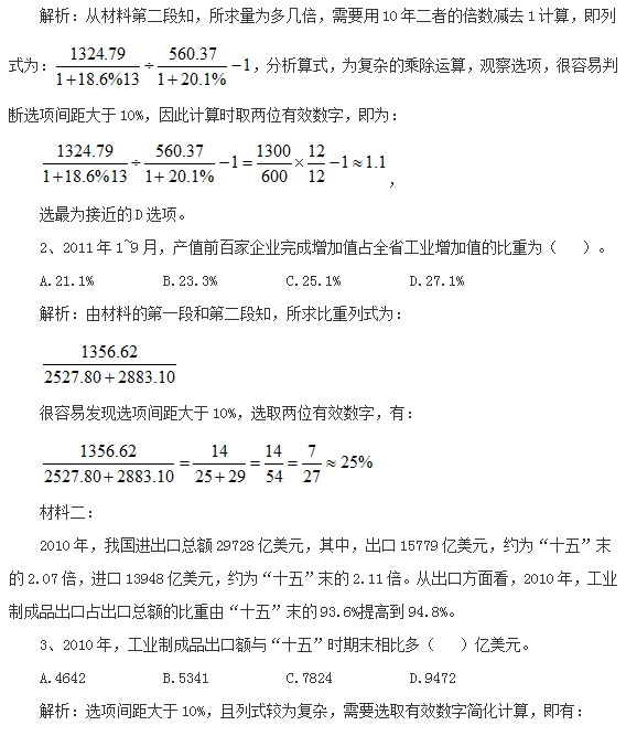 政法干警考试：资料分析快速求解利刃之有效数字法2