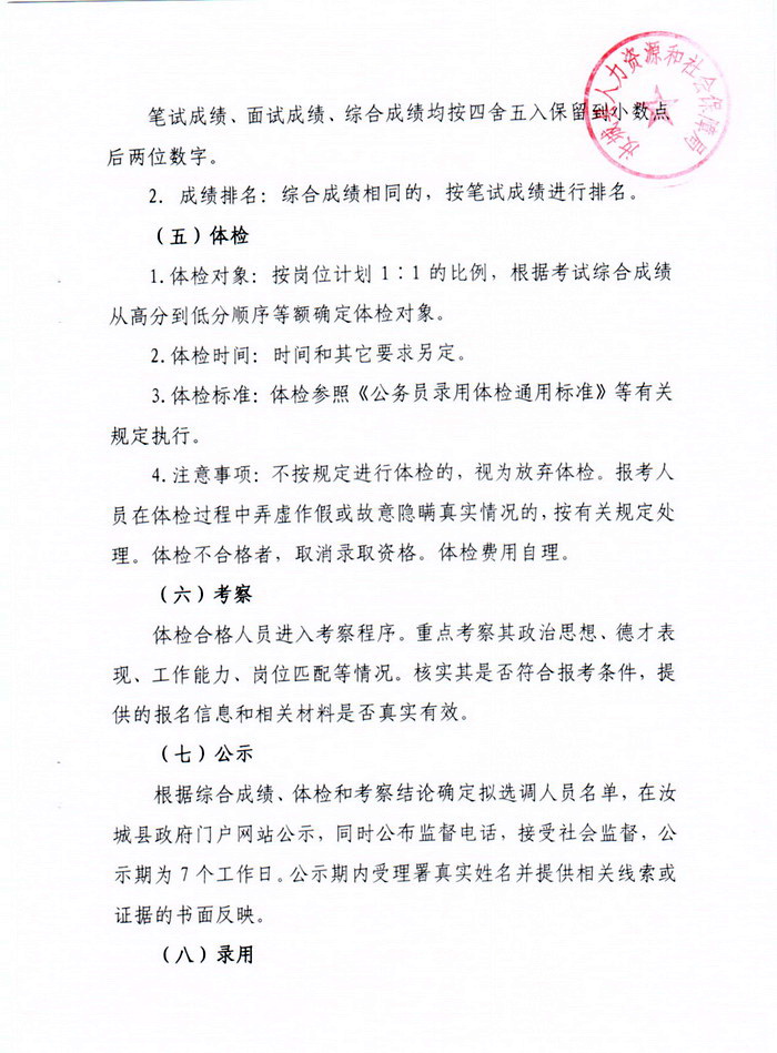 2017湖南汝城县水库移民开发管理局公开选调工作人员3人公告3