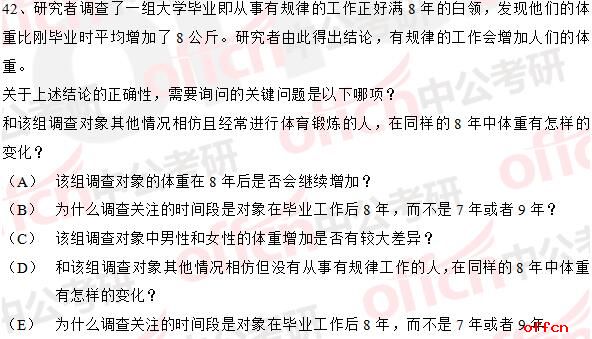 2017年考研管综逻辑真题（完整版）21
