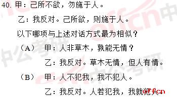 2017年考研管综逻辑真题（完整版）18