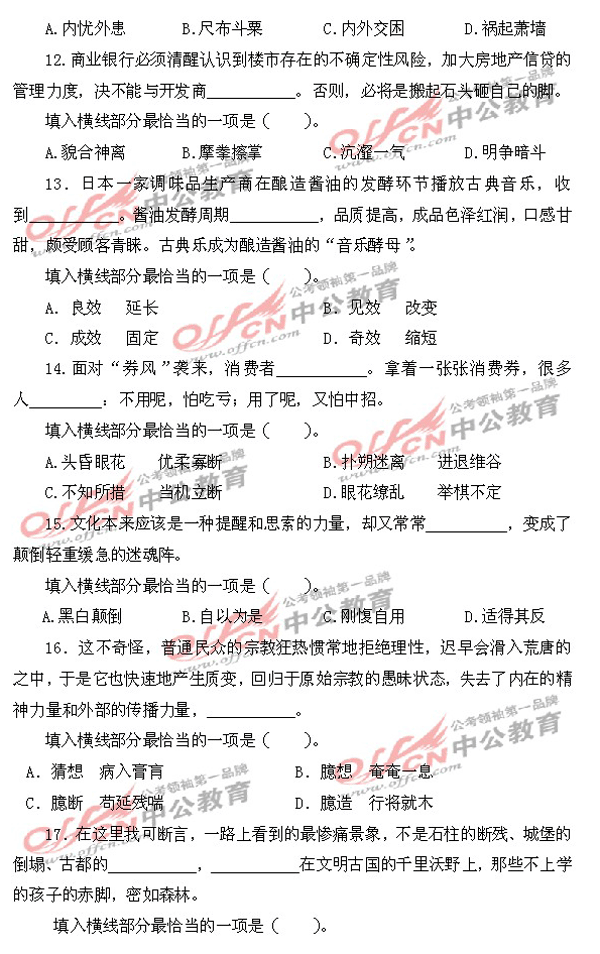 每日一练之言语理解与表达模拟题3