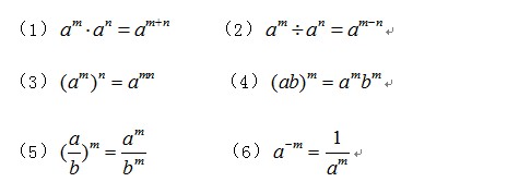 联考综合初等数学备考公式：指数1