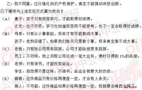 2017年考研管综逻辑真题（完整版）27
