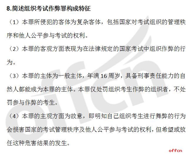 2017法律硕士刑法考点预测组织考试作弊罪（中公预测）1