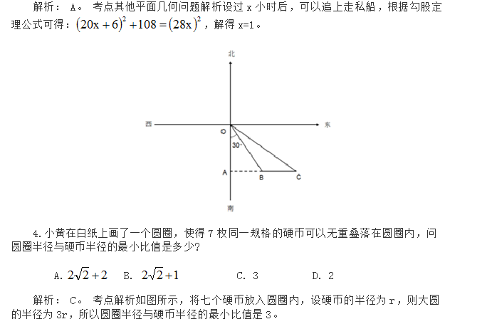 盘点政法干警之几何问题2