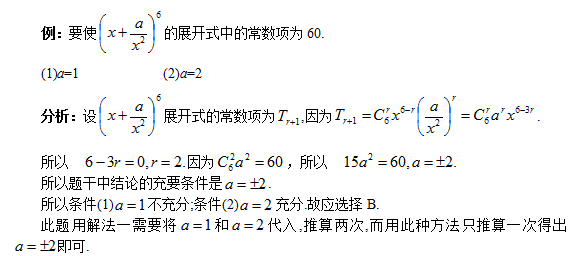 2017管理类联考初数：充分性判断解题技巧2