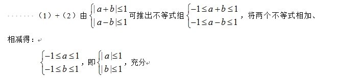管理类联考综合真题应用解析-方程与不等式7