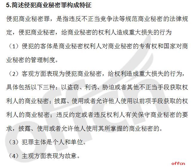 2017法律硕士刑法考点押题预测侵犯商业秘密罪（中公预测）1