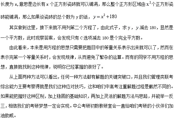 管理类联考数学基础部分经典真题重温2