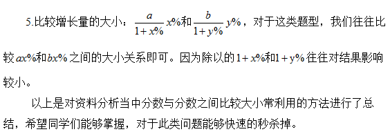 资料分析之比较大小，你会了吗？2