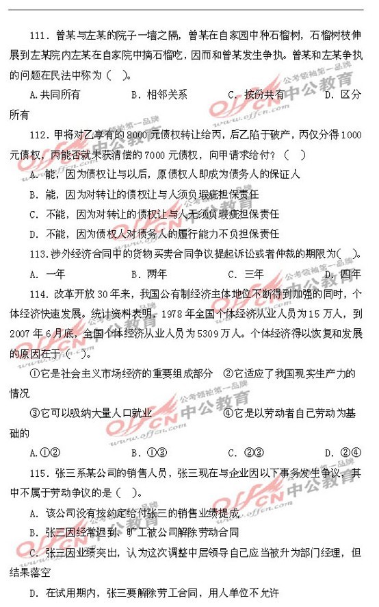 9.18公务员考试行测模拟卷系列一26