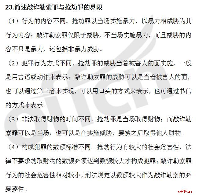 2017法律硕士刑法考点预测敲诈勒索罪与抢劫罪（中公预测）1