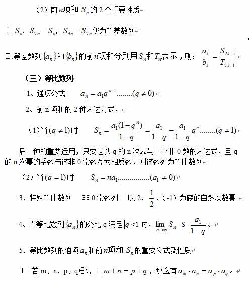 2017考研管综初数知识点讲解：数列2