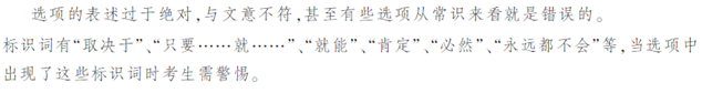 政法干警行测言语理解：阅读理解知识点储备1