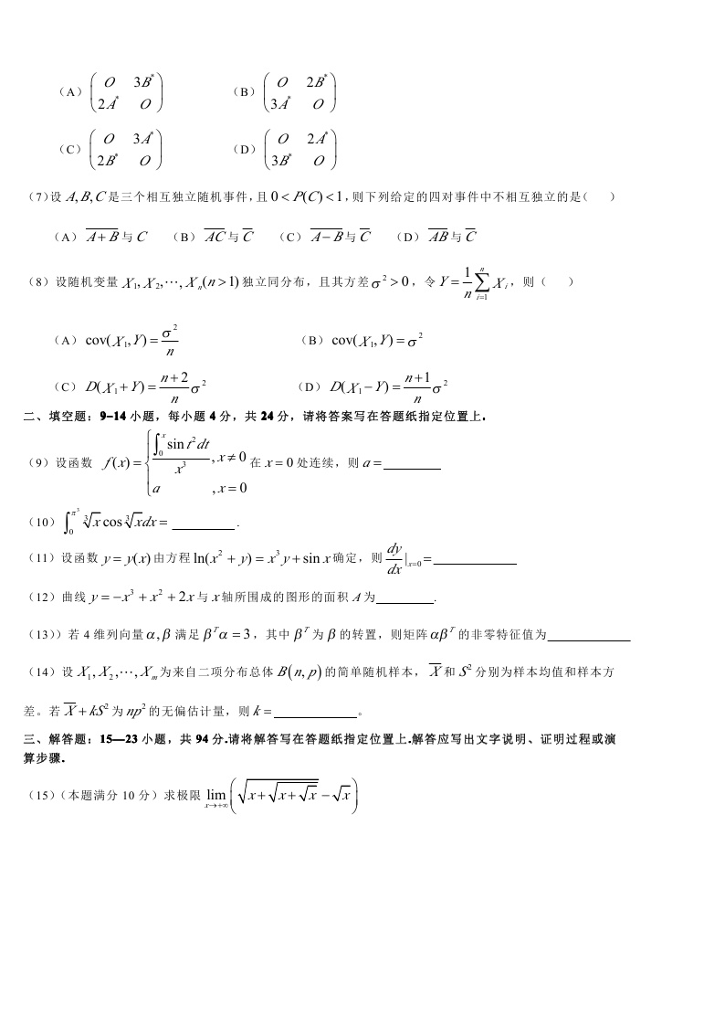 考研数学一模拟测试题（1）2