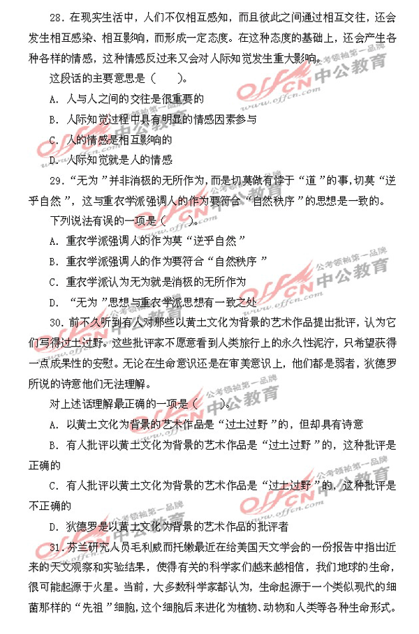 每日一练之言语理解与表达模拟题6