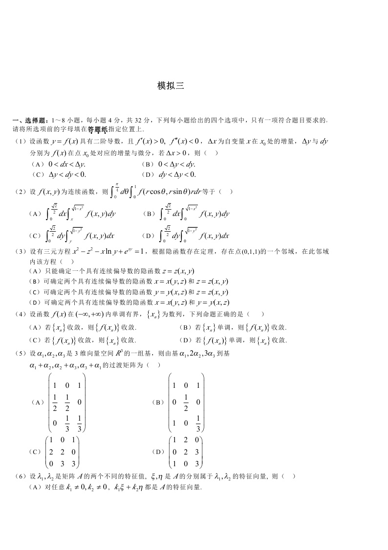 考研数学一模拟测试题（3）1