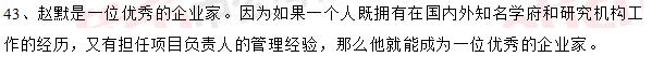 2017年考研管综逻辑真题（完整版）22