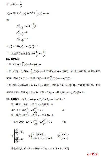 2017考研数一测试题（1）8