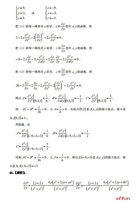 2017考研数一测试题（1）9