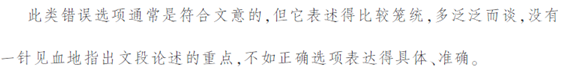 政法干警行测言语理解：阅读理解知识点储备2