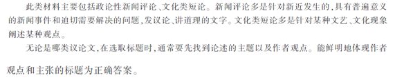 政法干警行测言语理解：阅读理解知识点储备6