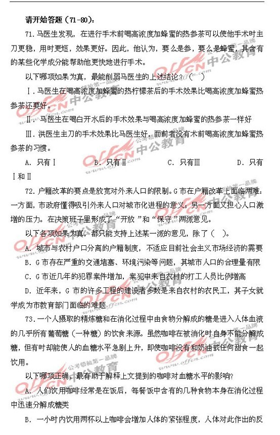 9.18公务员考试行测模拟卷系列一18