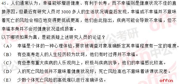 2017年考研管综逻辑真题（完整版）25