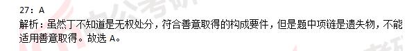 2017年考研法律硕士（非法学）答案及真题解析（27题）1