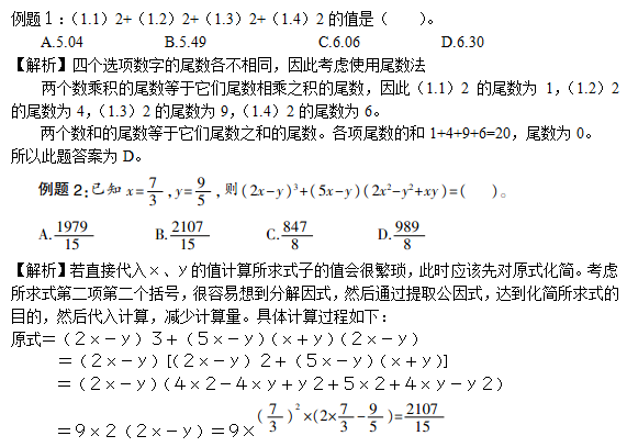 政法干警行测数学运算技巧：速算技巧2