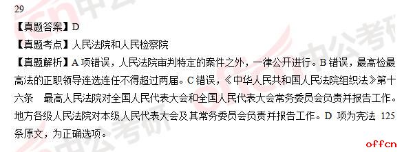 2017年考研法律硕士答案及真题解析（28-29题）1
