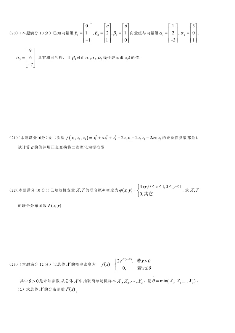 考研数学一模拟测试题（1）4