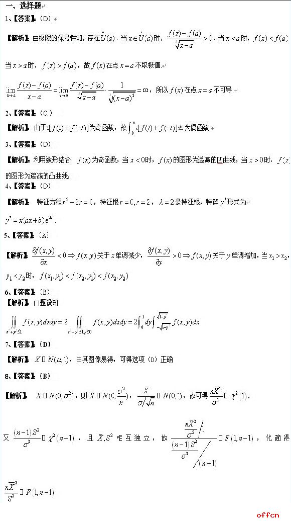 2017考研数学冲刺阶段选择自测题（3）1