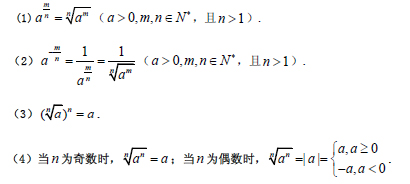初等数学公式手册之分数指数幂与根式的性质1