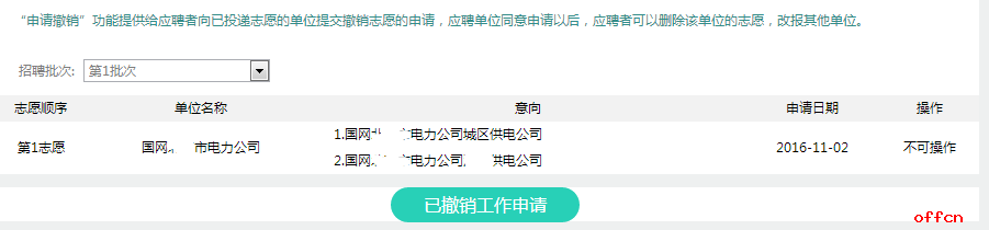 【图文指导】2017国家电网校园招聘网申指导（第二批)20