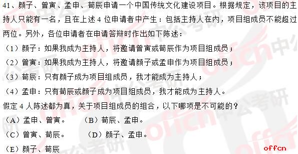 2017年考研管综逻辑真题（完整版）20