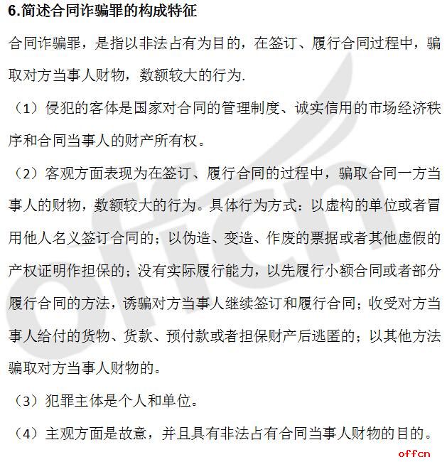 2017法律硕士刑法考点押题预测合同诈骗罪（中公预测）1