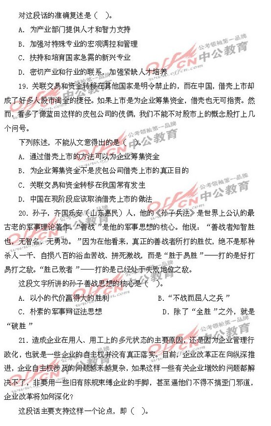 9.18公务员考试行测模拟卷系列一6